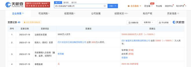 五糧液物產(chǎn)公司增資擴產(chǎn)，薯類銷售業(yè)務迎來戰(zhàn)略升級
